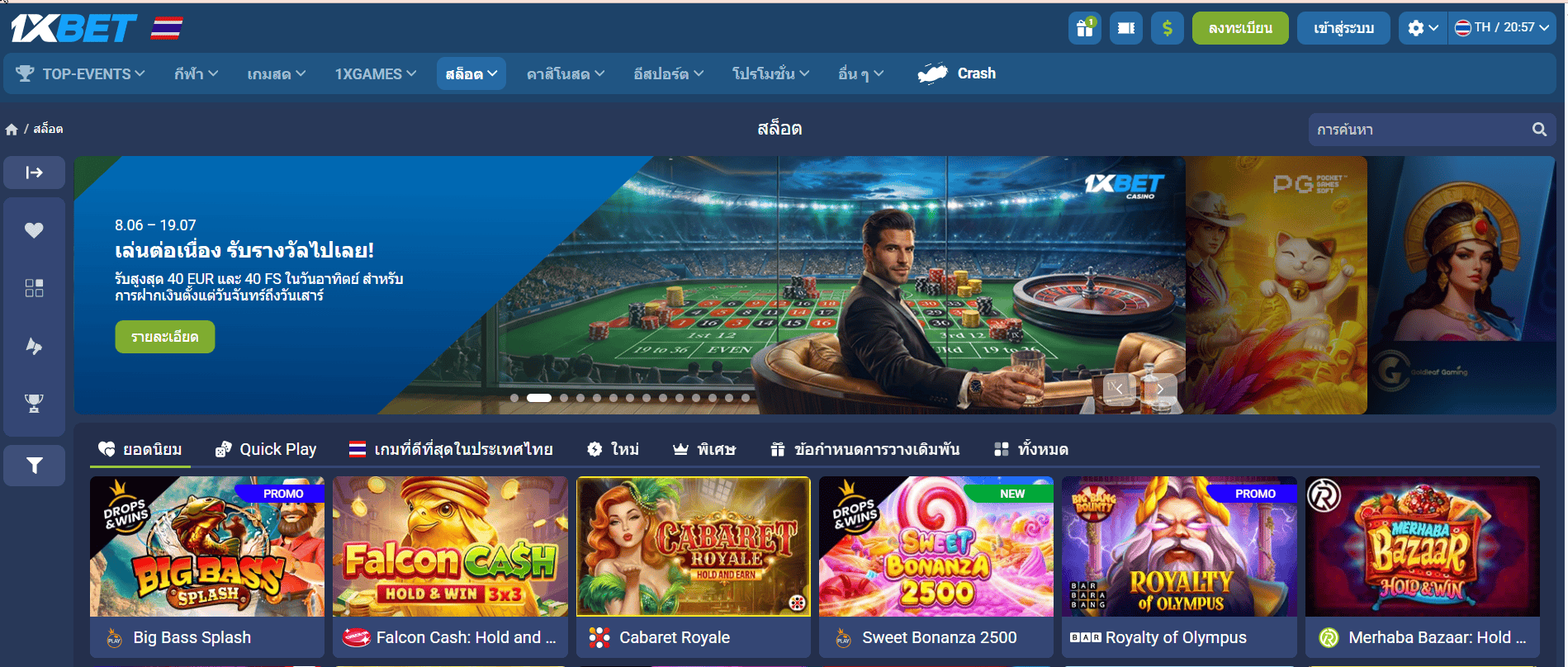 หน้าสล็อตของ 1xBet Thailand พร้อมเกมยอดนิยมอย่าง Gates of Olympus, Sweet Bonanza และ Big Bass Splash