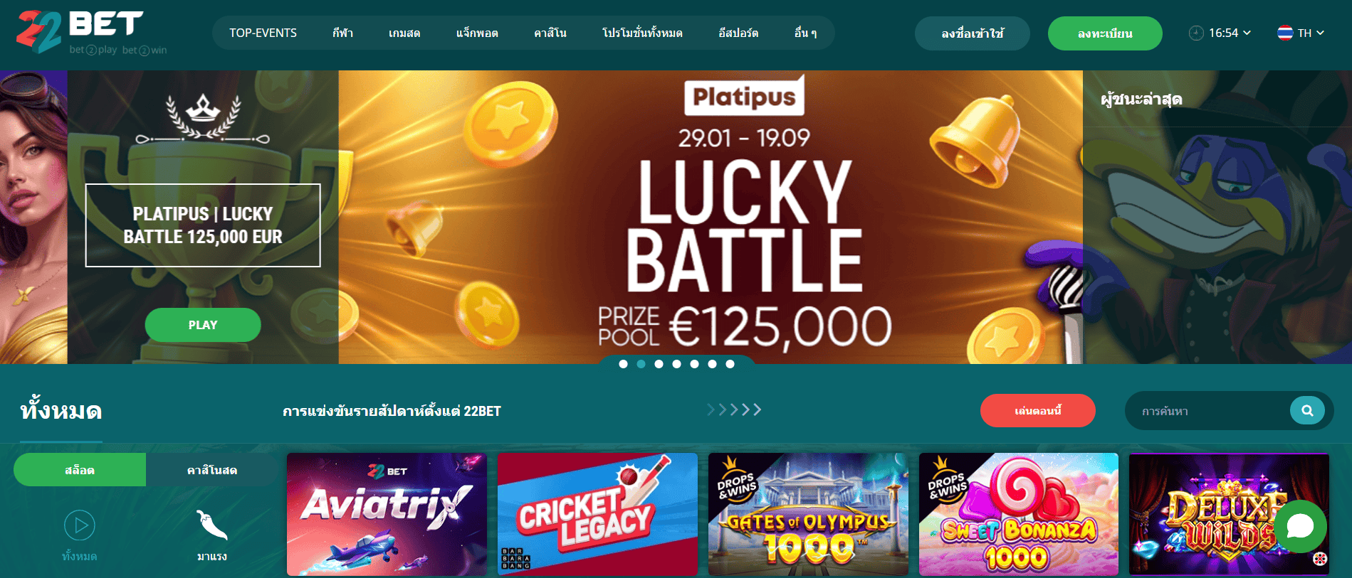 หน้าหลักของ 22Bet Thailand แสดงการแข่งขัน Lucky Battle prize pool €125,000 และเกมยอดนิยม Gates of Olympus และ Sweet Bonanza