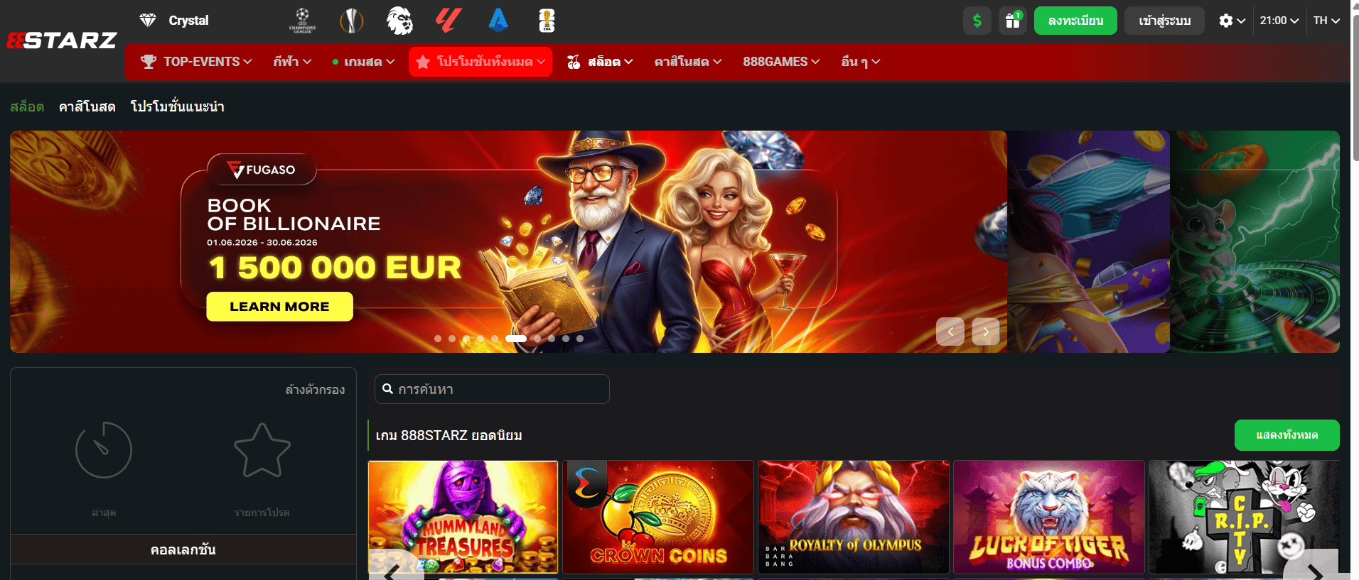หน้าสล็อตของ 888STARZ Thailand พร้อมโปรโมชัน Book of Billionaire รางวัลรวม 1,500,000 EUR และเกมยอดนิยมจาก Fugaso